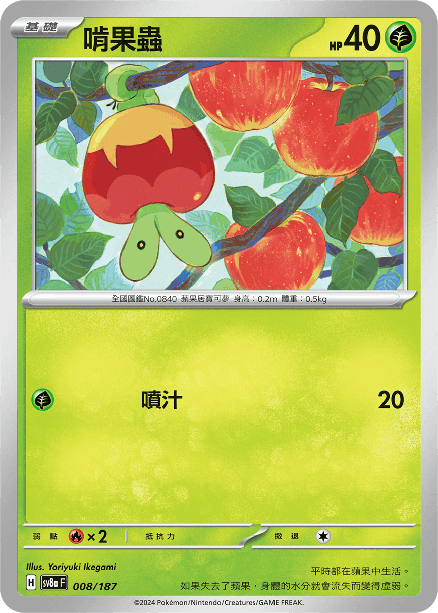 Applin #014