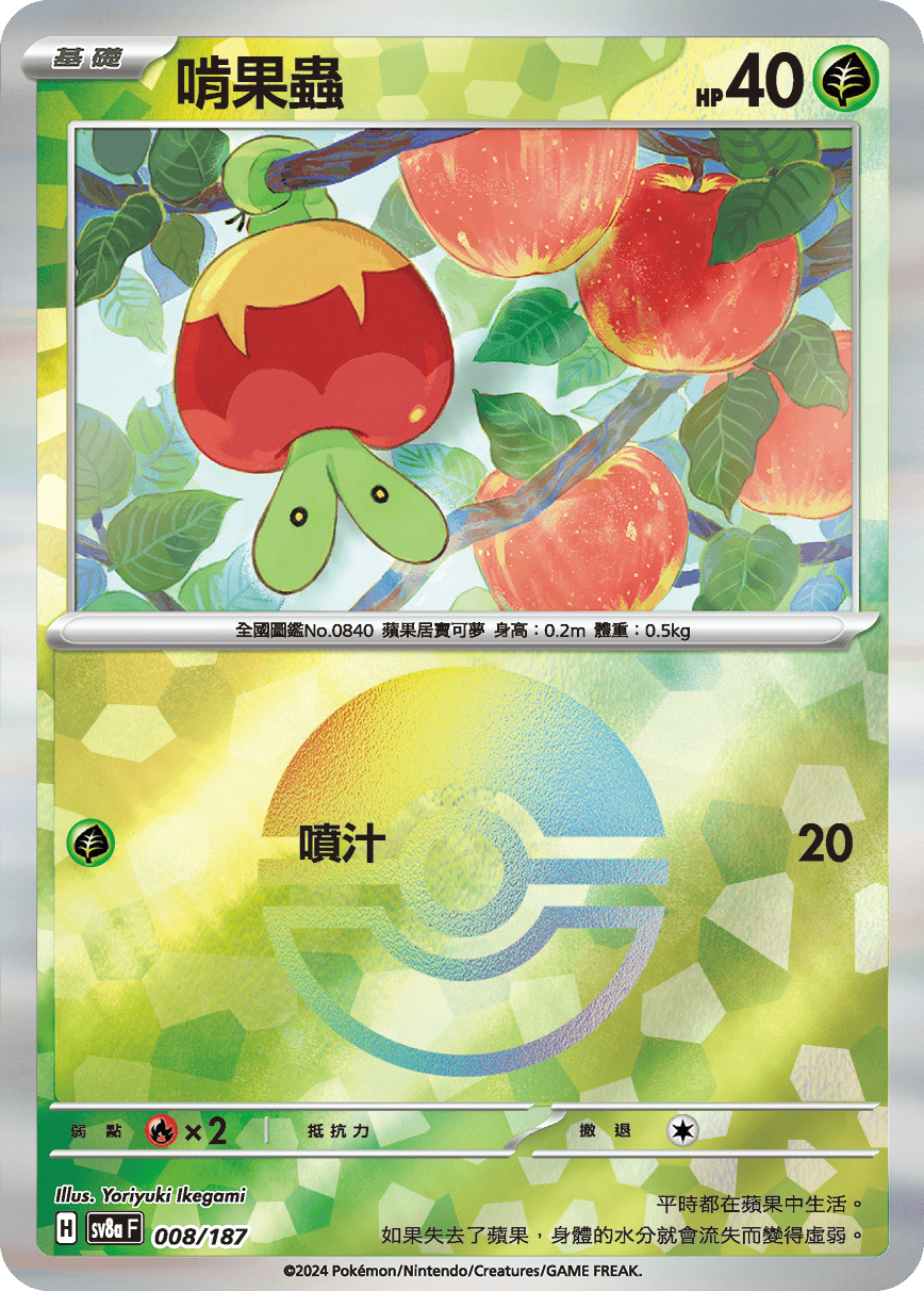 Applin #015