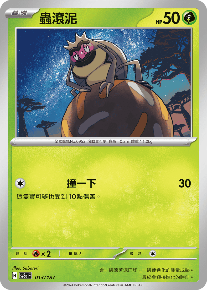 Rellor #023