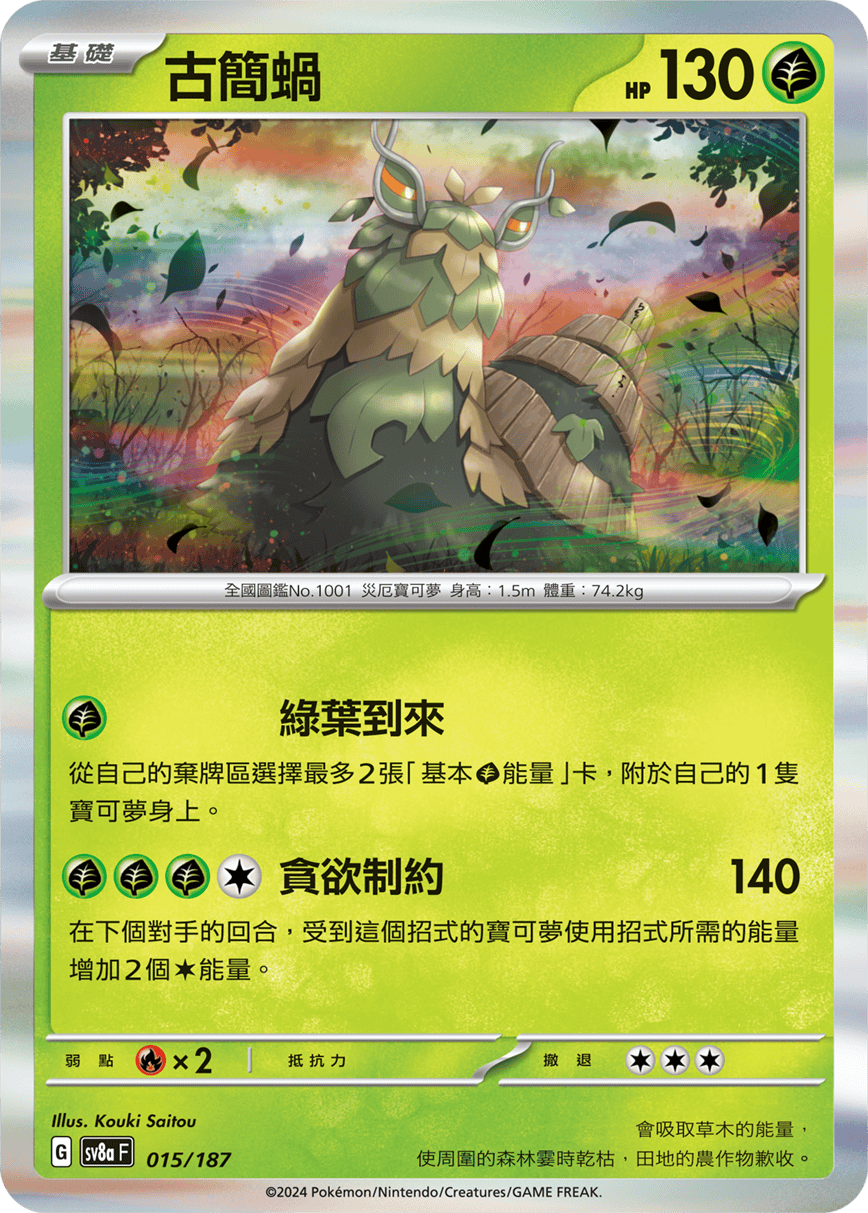 Wo-Chien #027