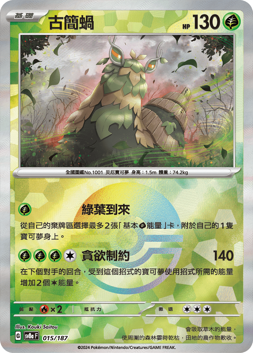 Wo-Chien #028
