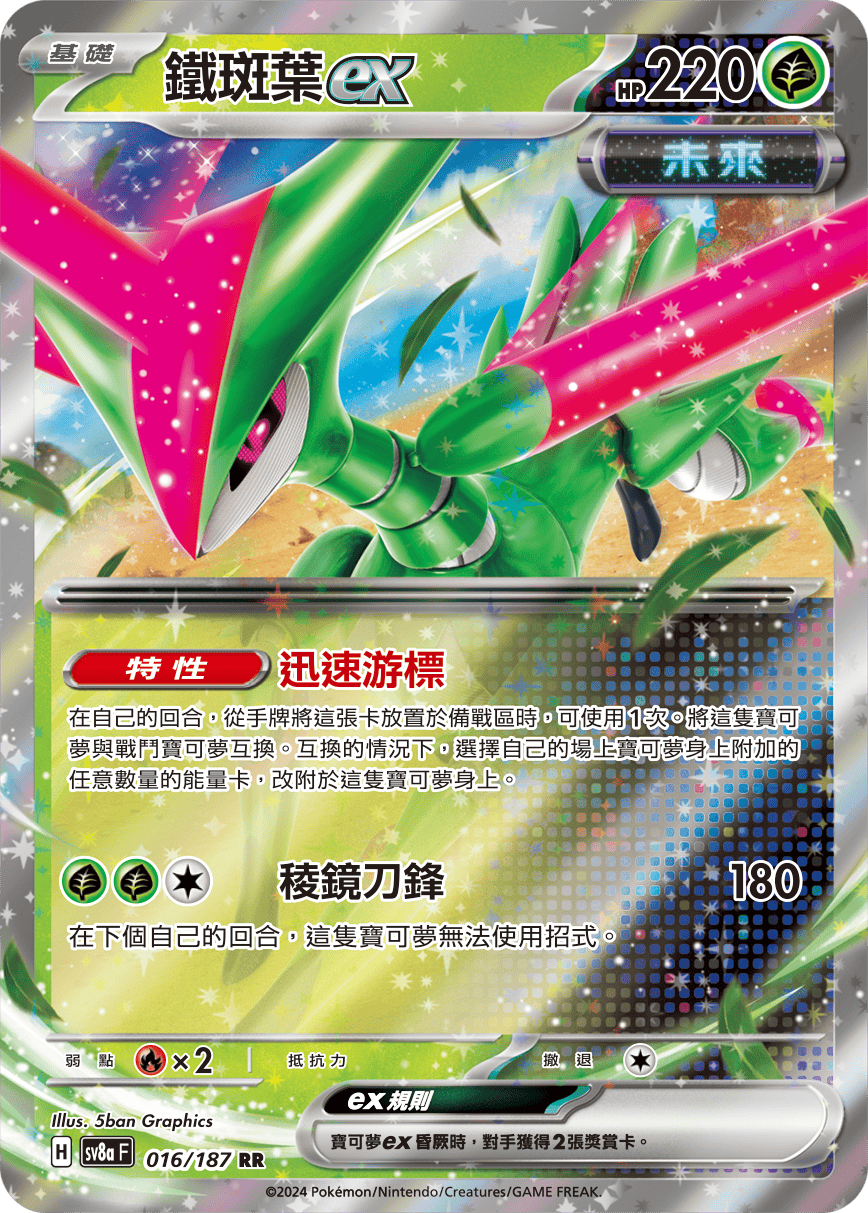 Iron Leaves ex #029