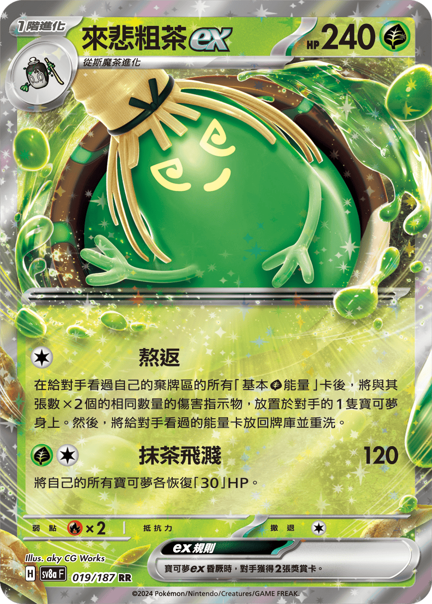 Sinistcha ex #034