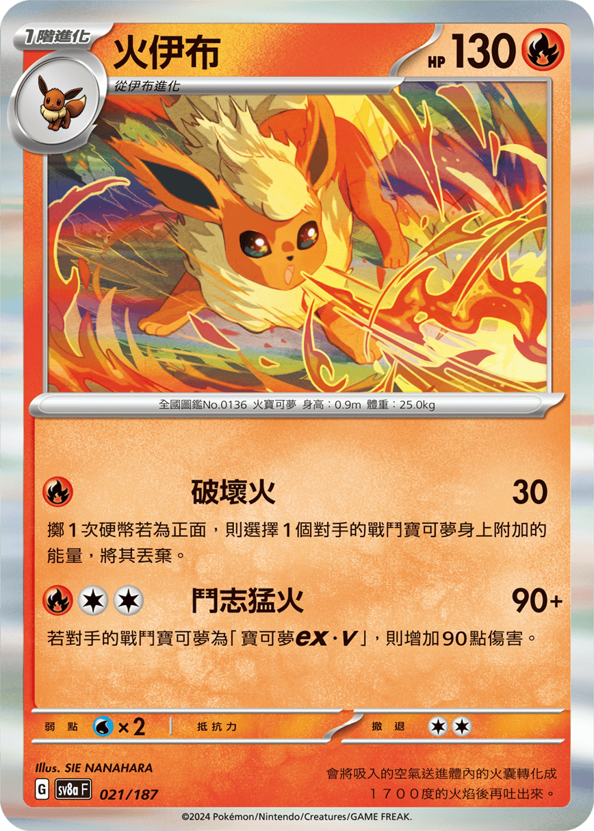 Flareon #036