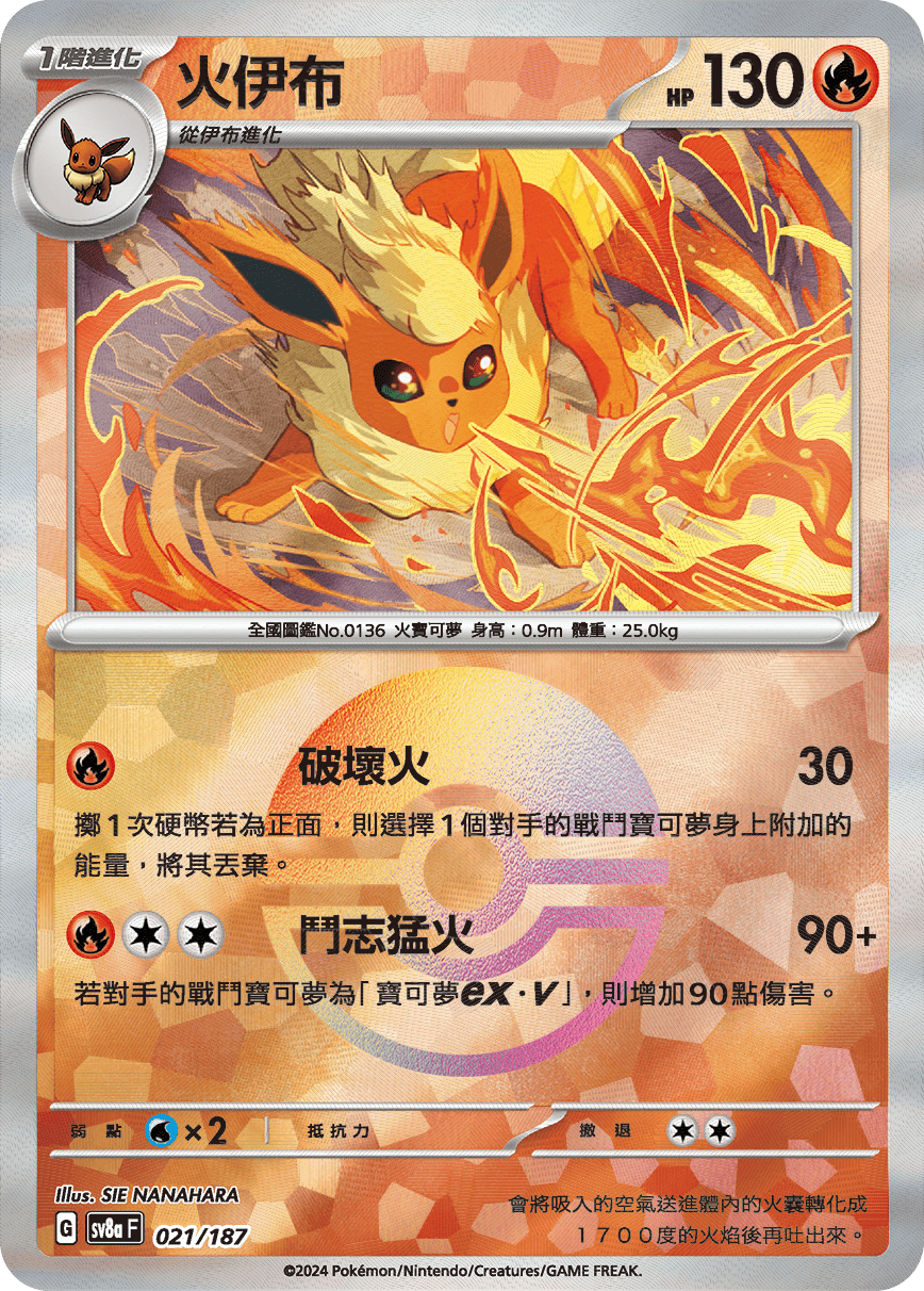 Flareon #037