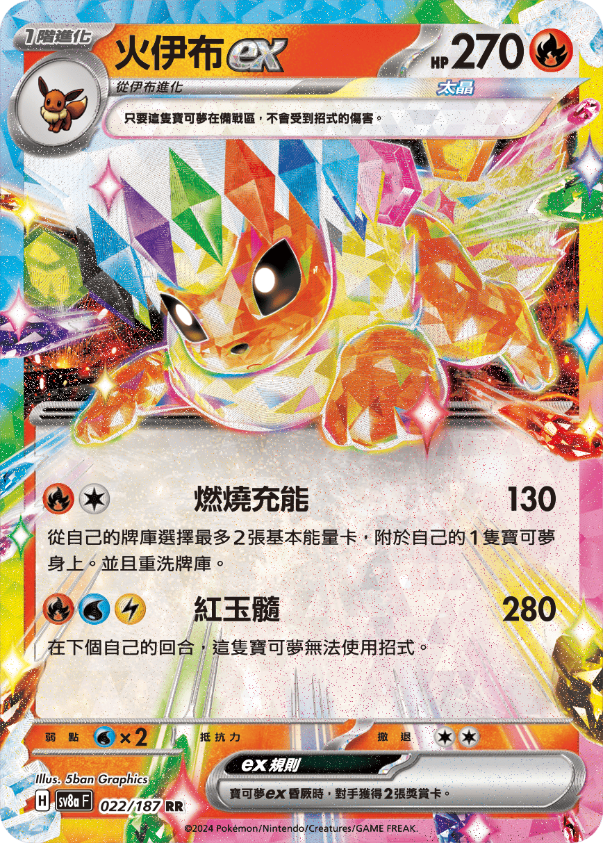 Flareon ex #038