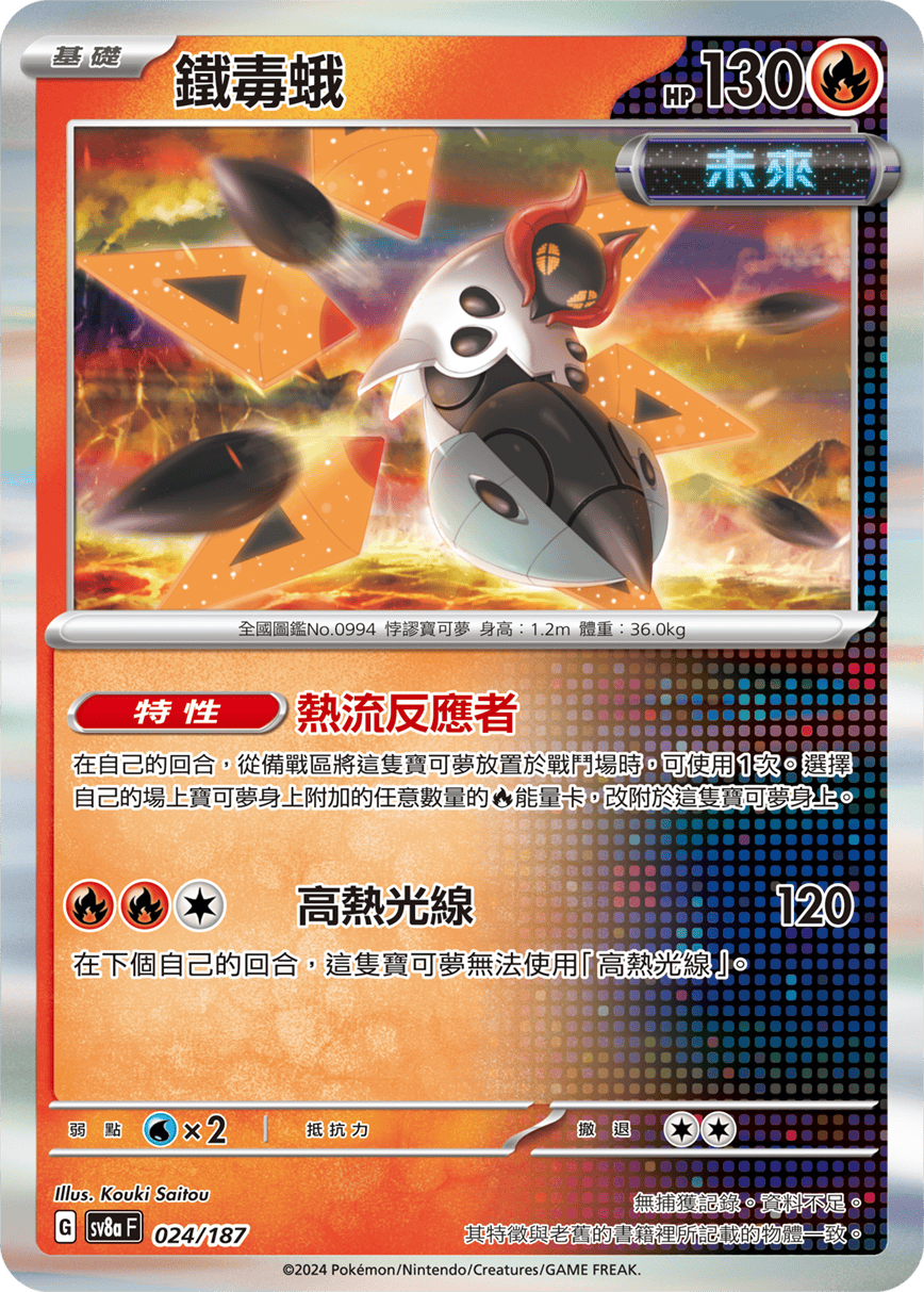 Iron Moth #041