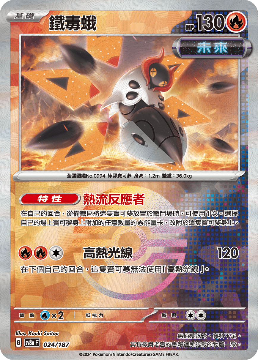 Iron Moth #042