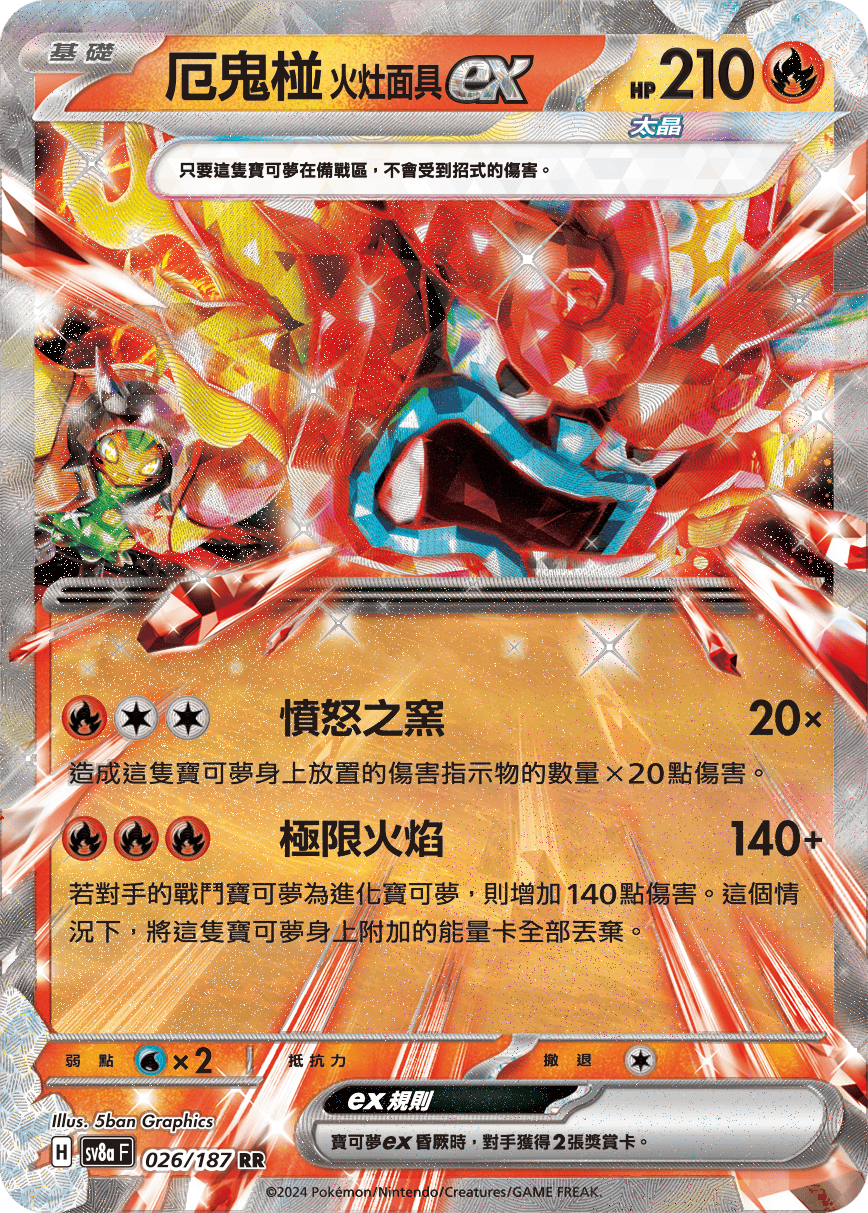 Hearthflame Mask Ogerpon ex #045