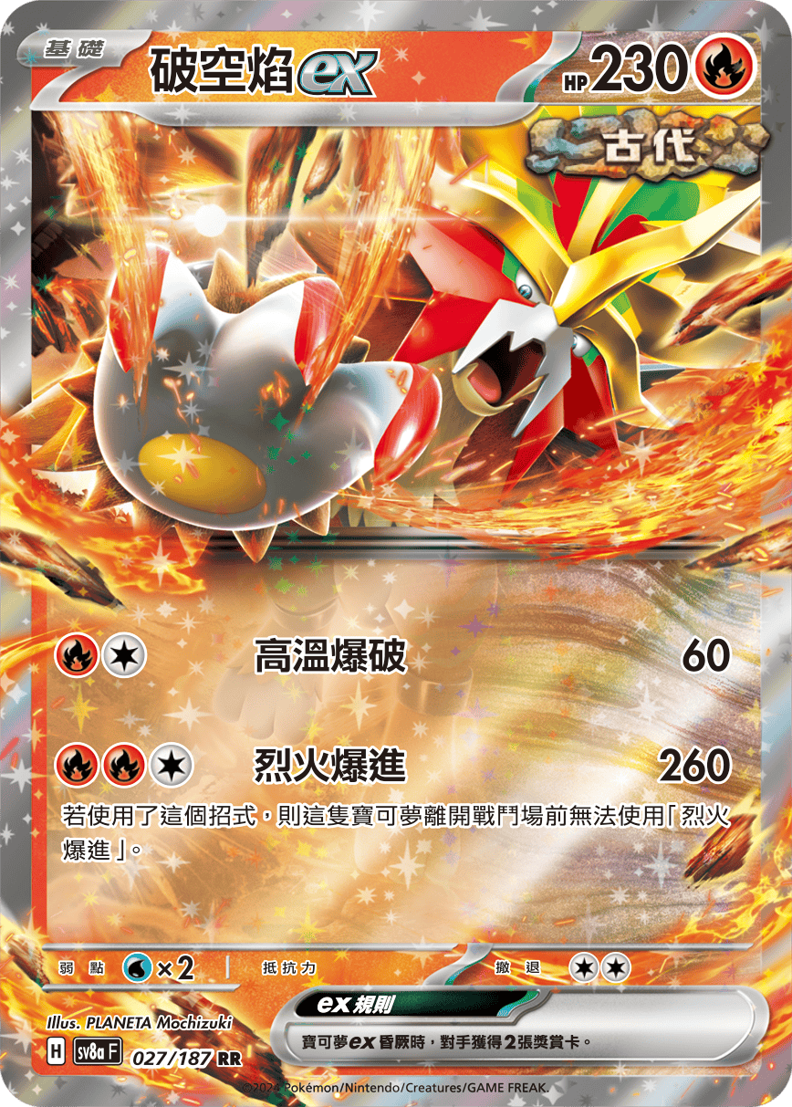 Gouging Fire ex #046