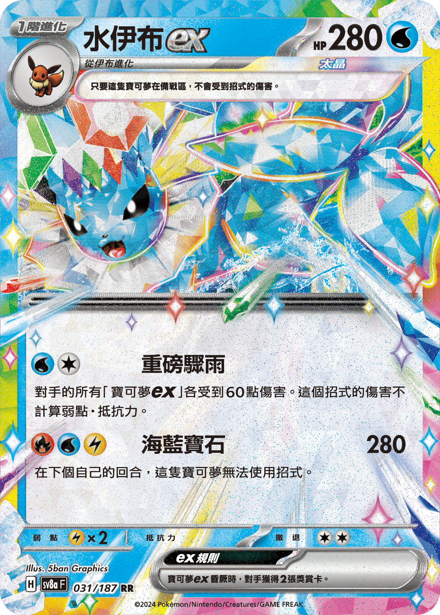 Vaporeon ex #053