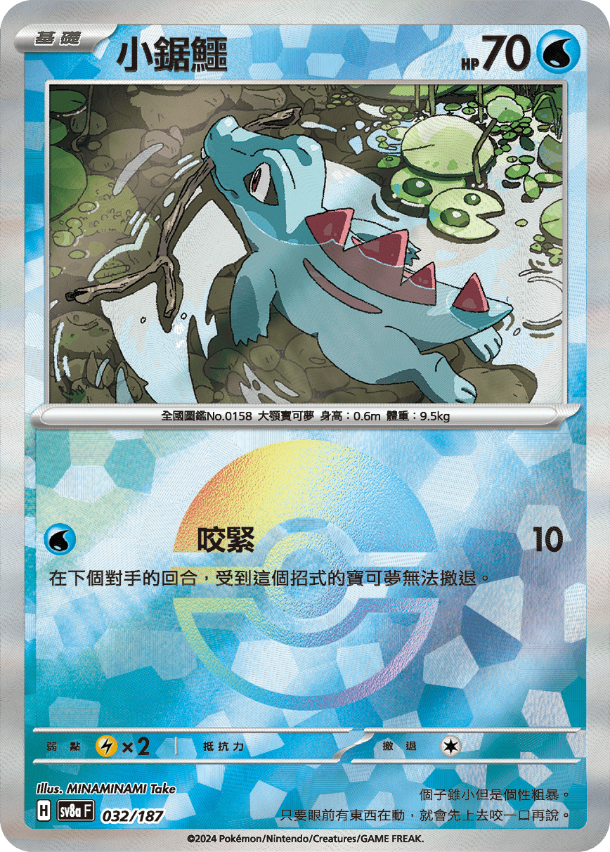 Totodile #055