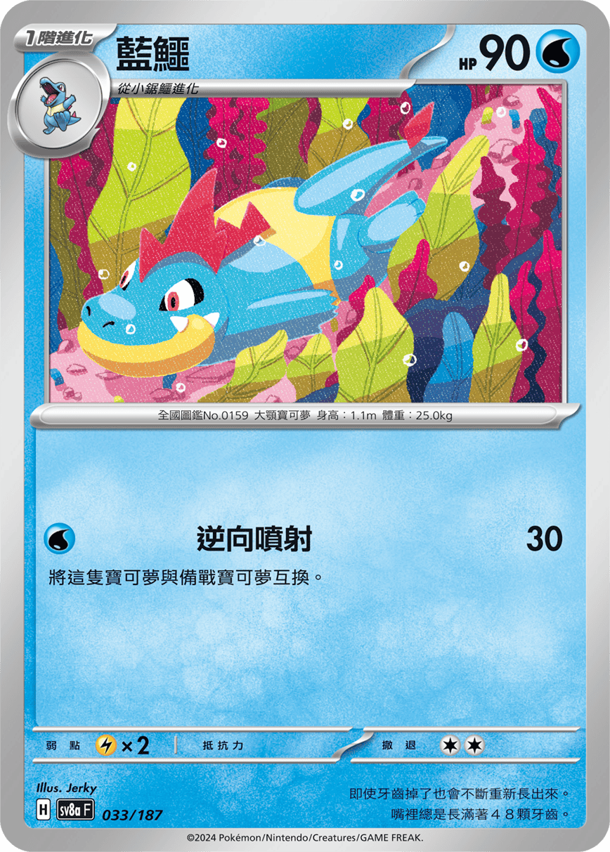 Croconaw #056