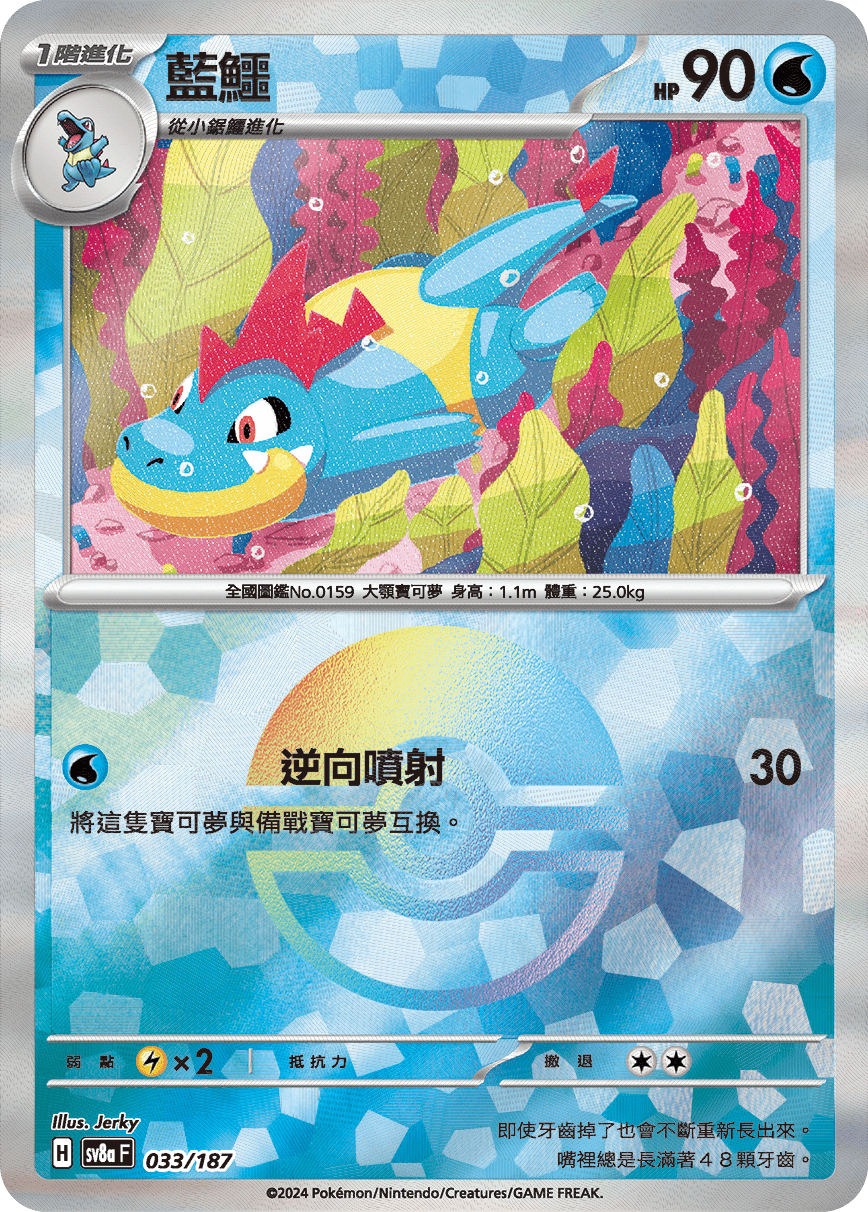 Croconaw #057