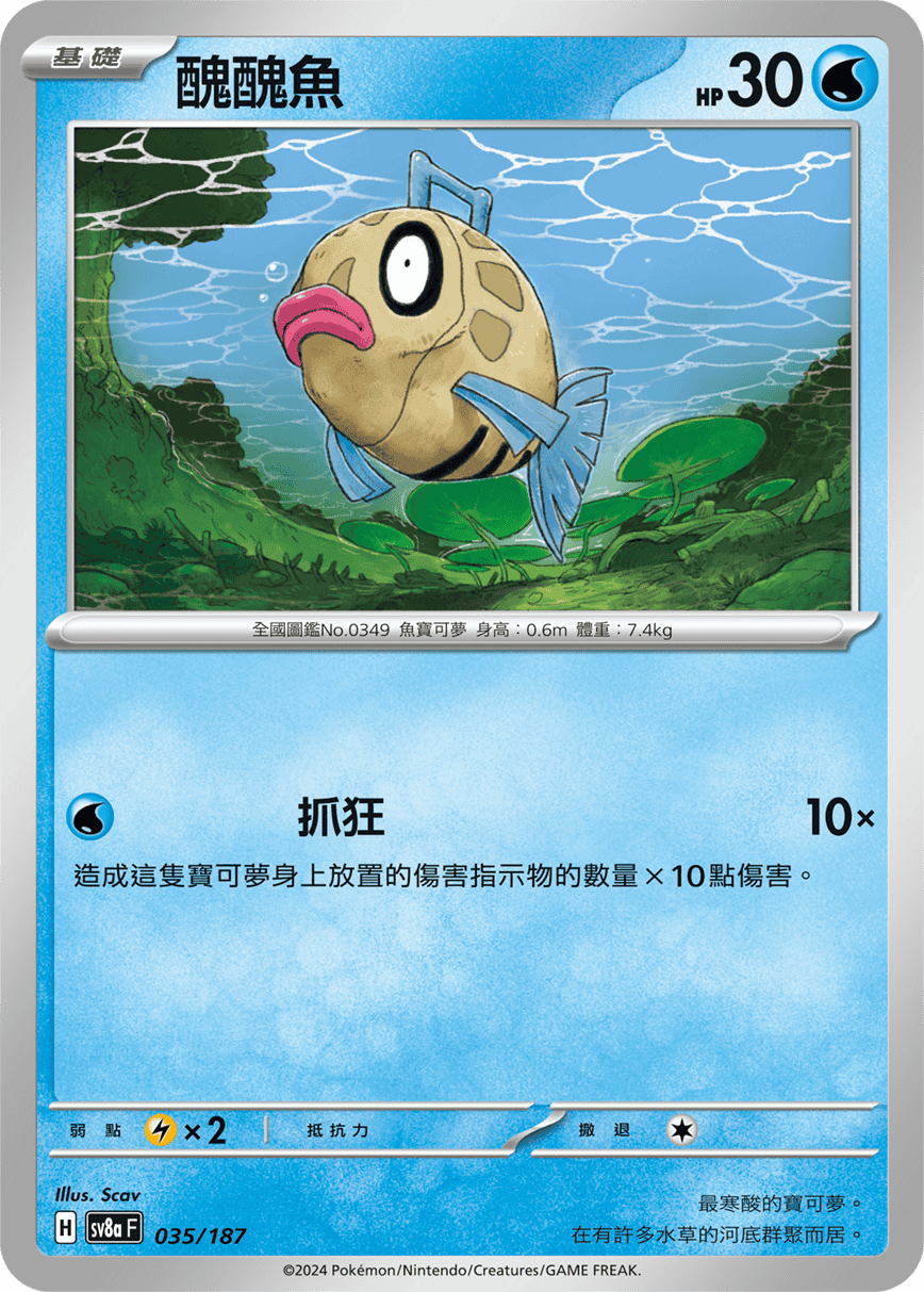Feebas #060