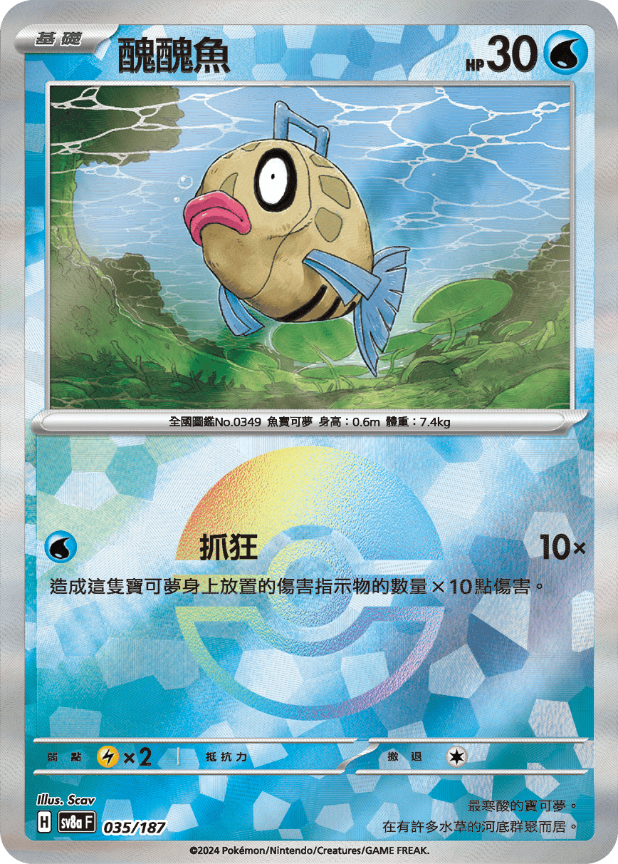 Feebas #061