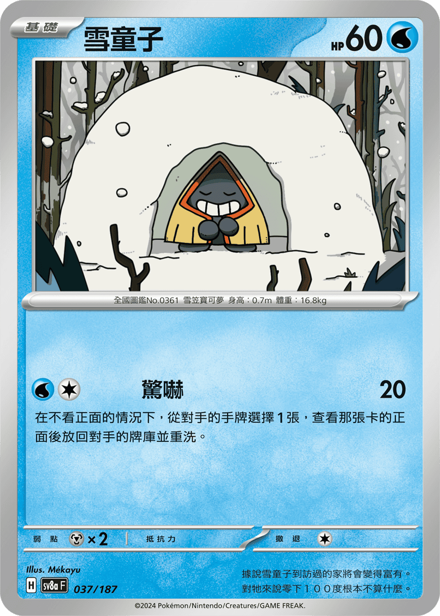 Snorunt #064