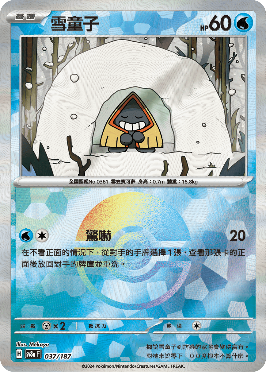 Snorunt #065