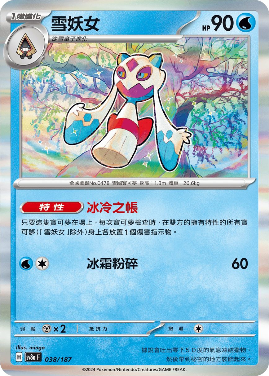 Froslass #066