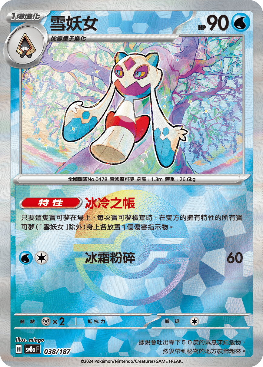 Froslass #067