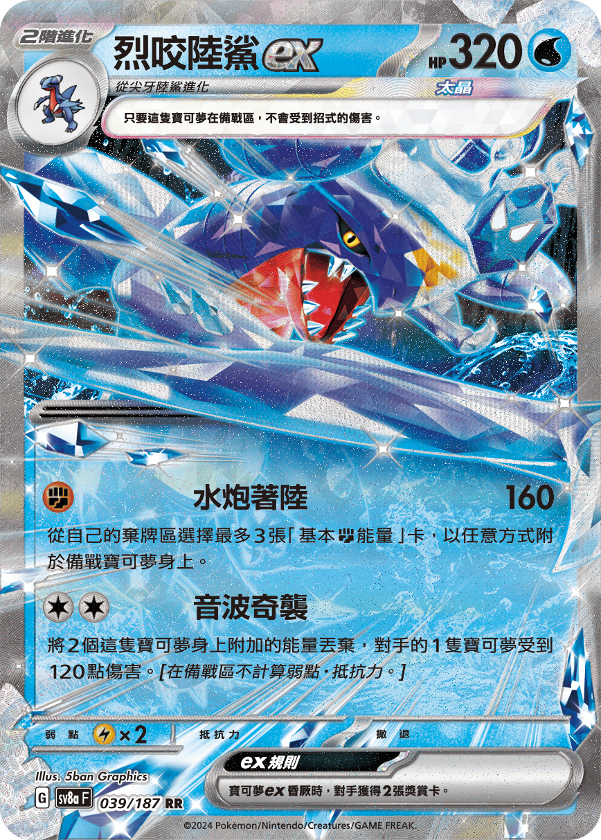 Garchomp ex #068