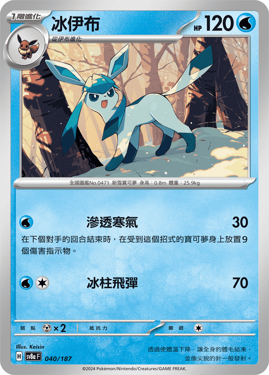 Glaceon #069