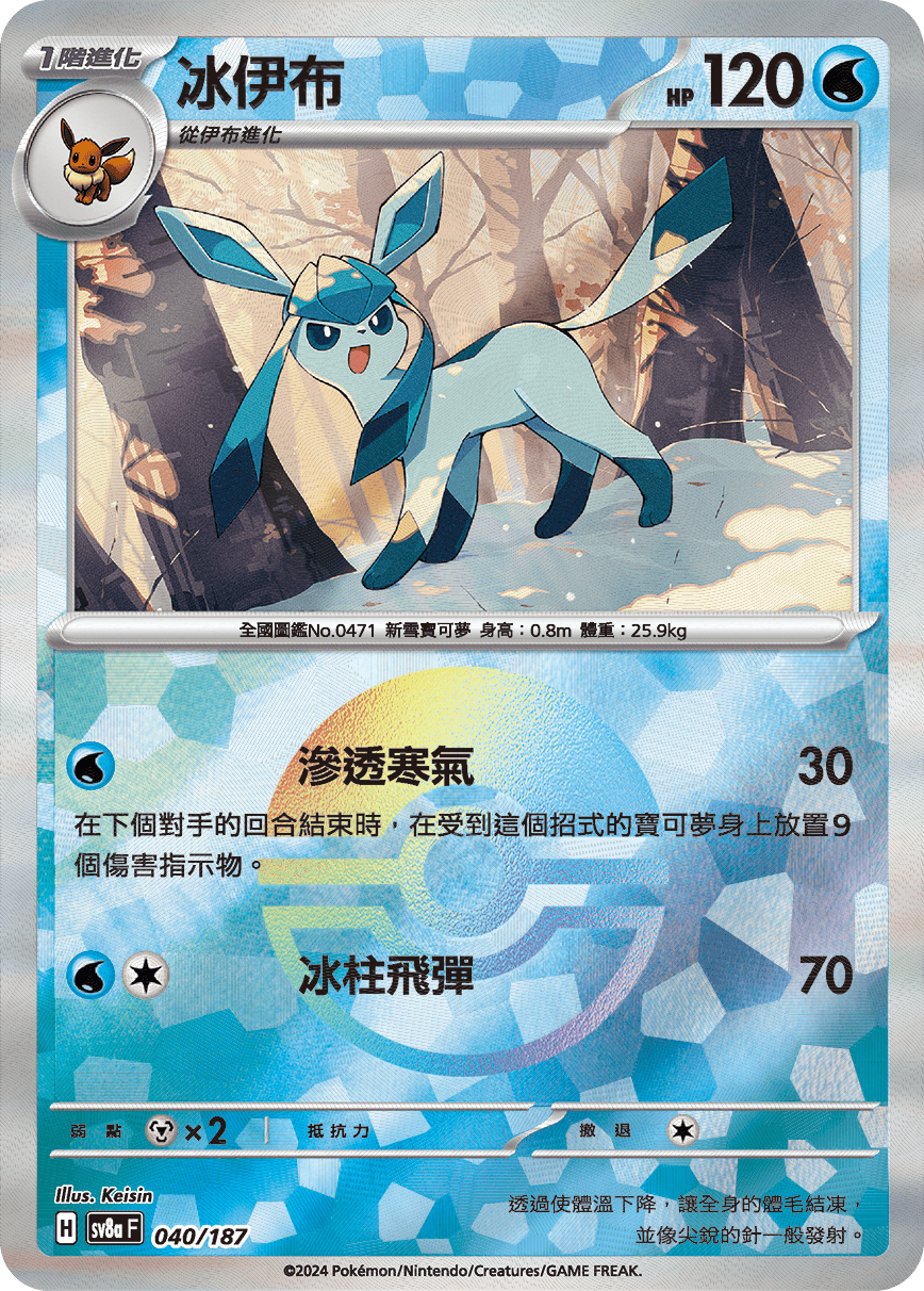 Glaceon #070