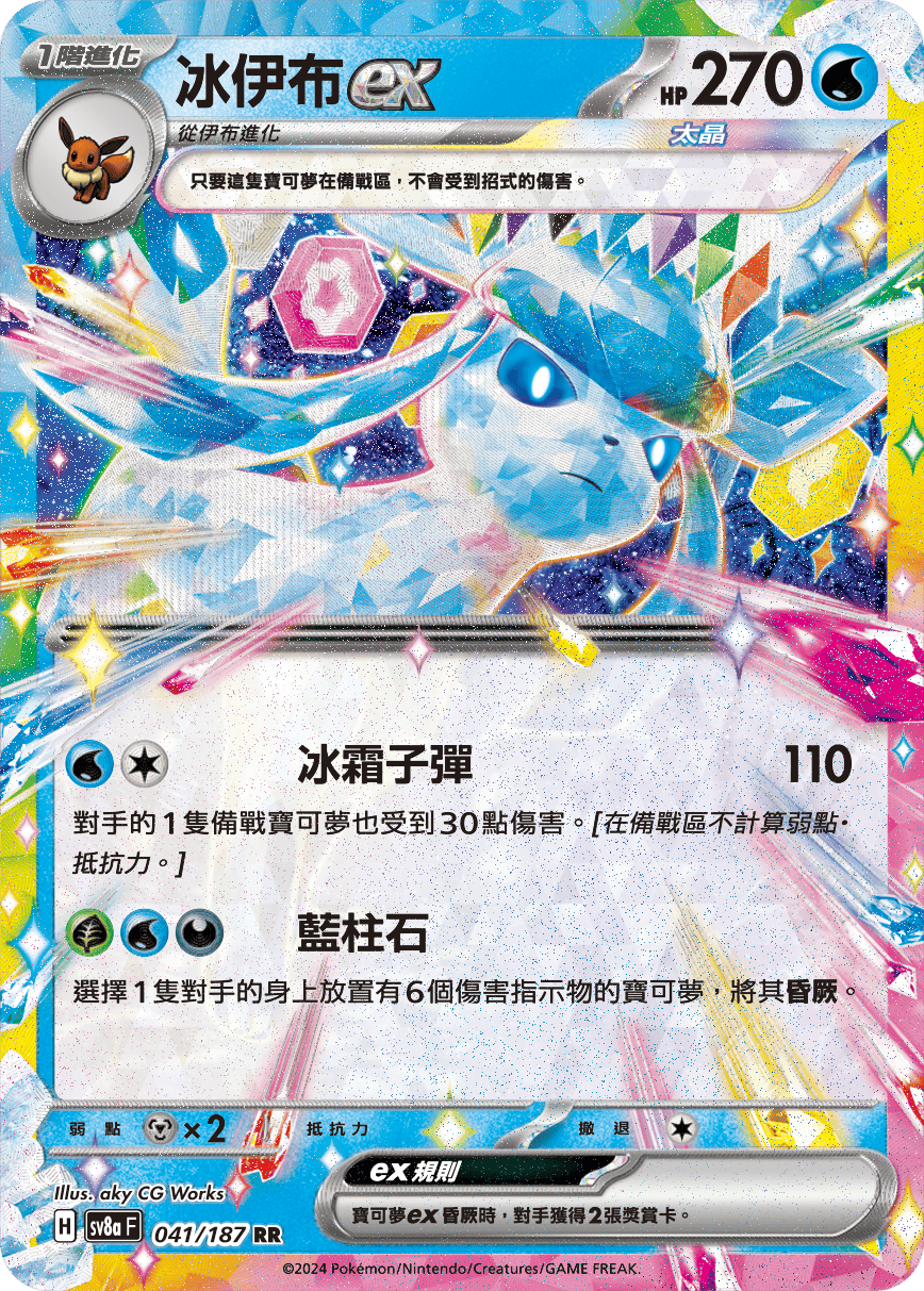 Glaceon ex #071