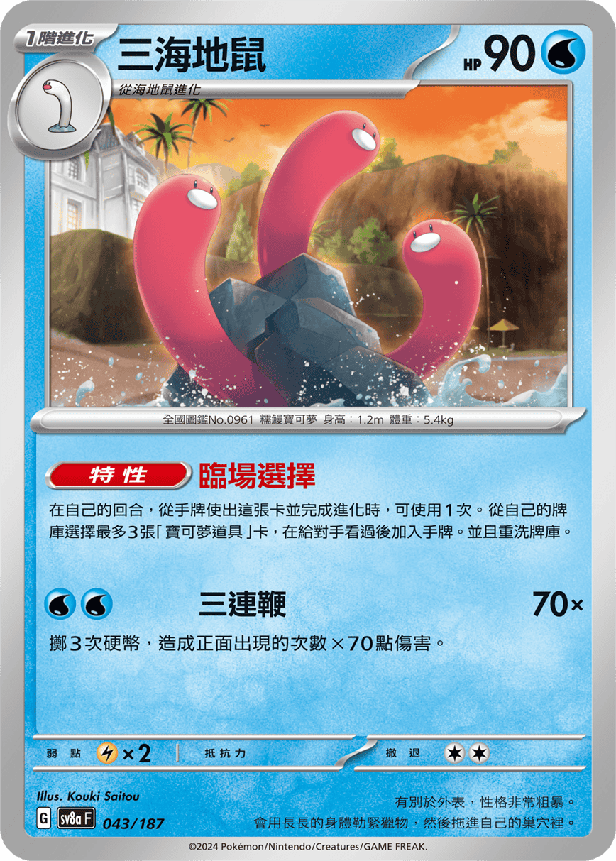 Wugtrio #074