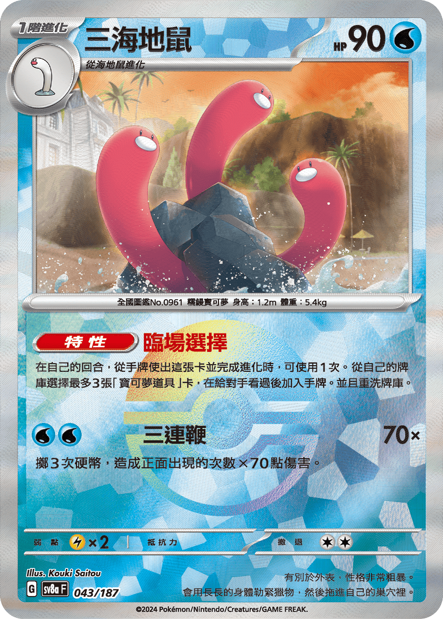 Wugtrio #075