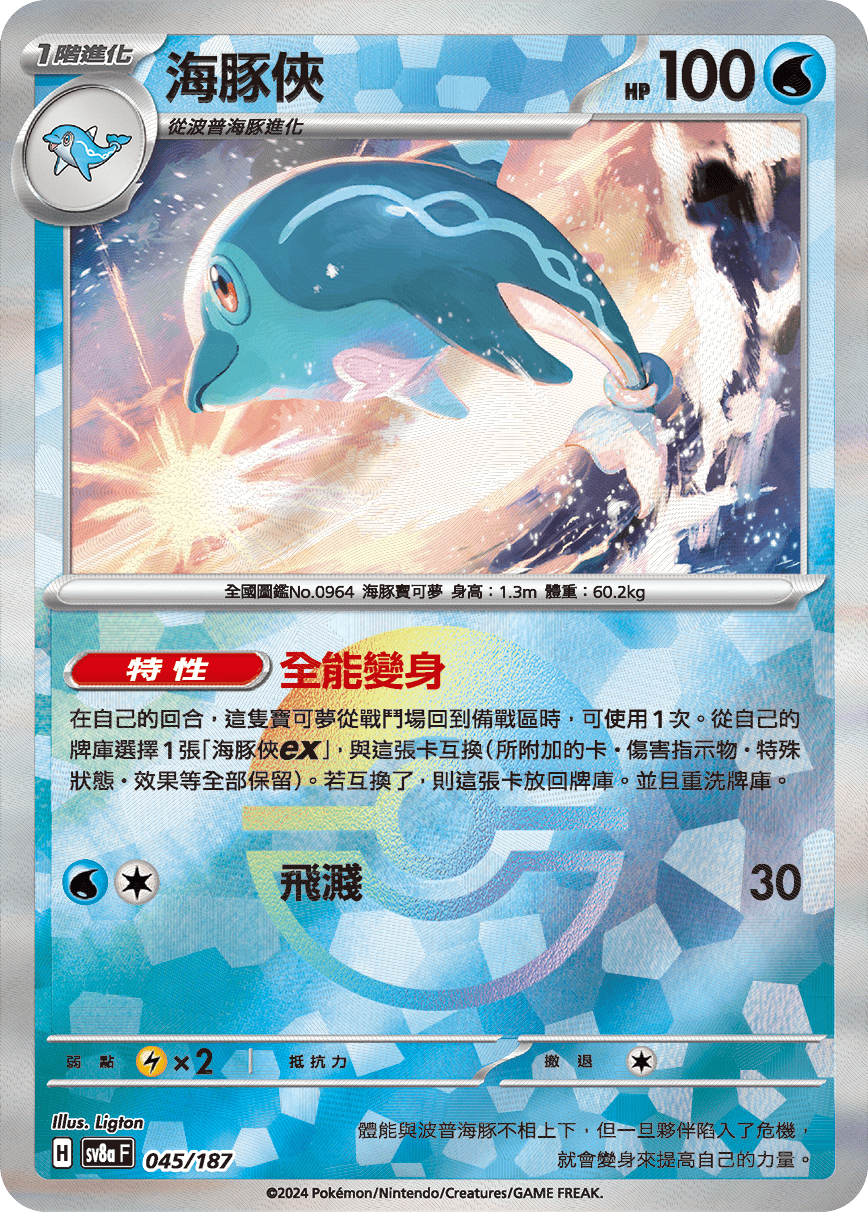 Palafin #079