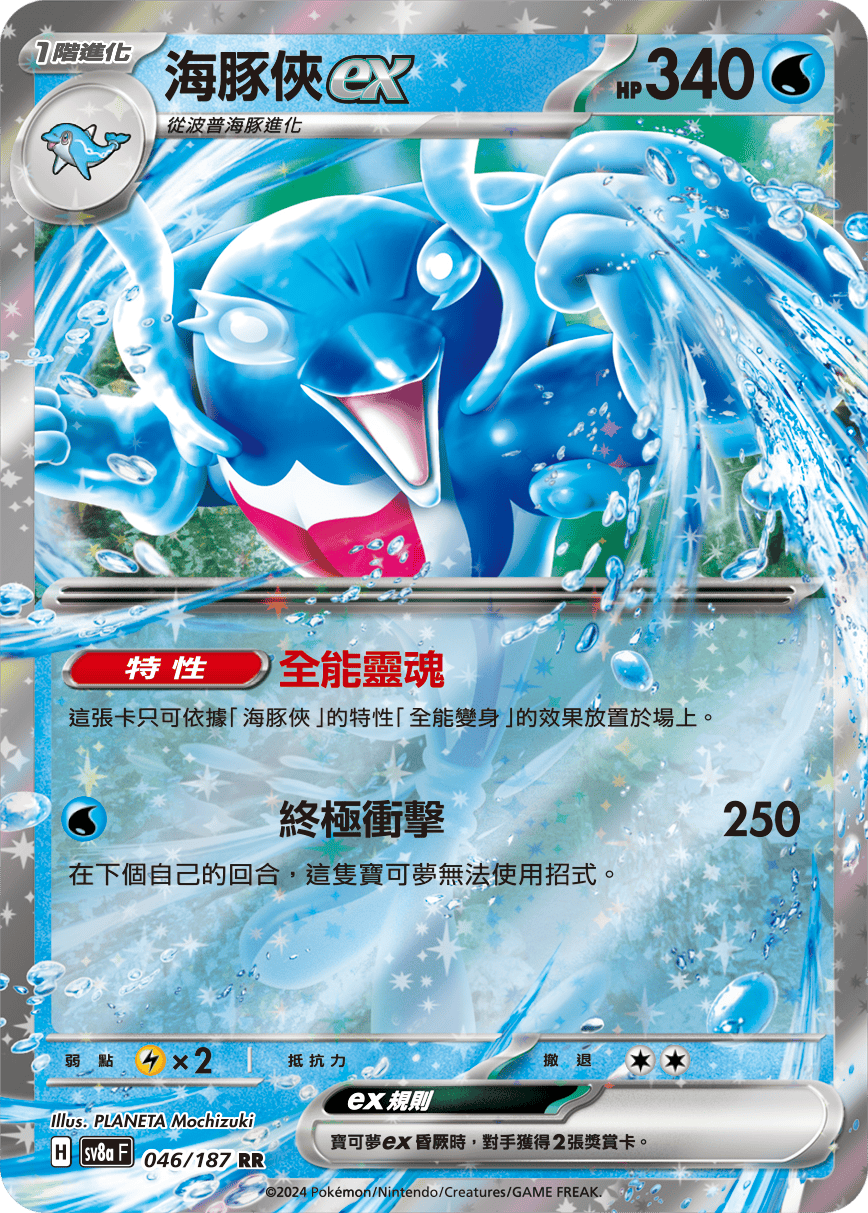 Palafin ex #080