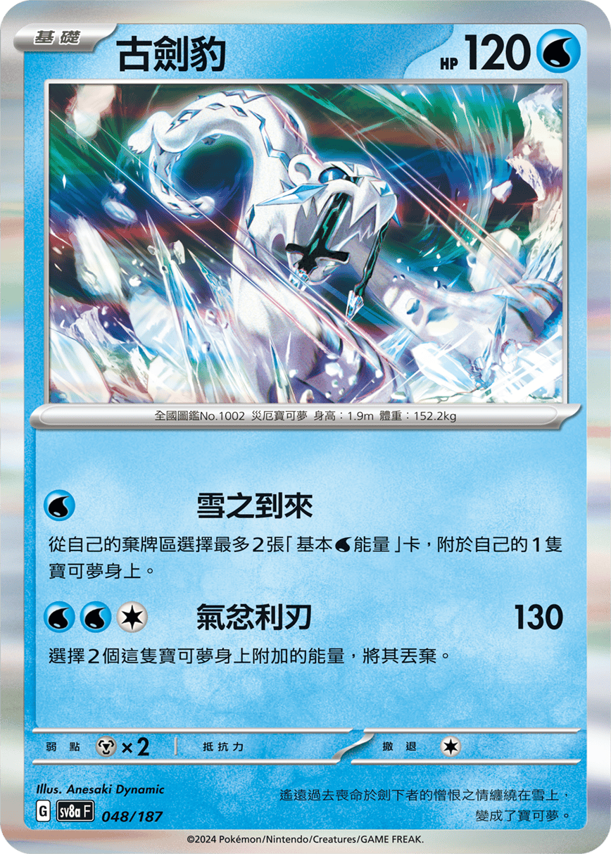 Chien-Pao #083