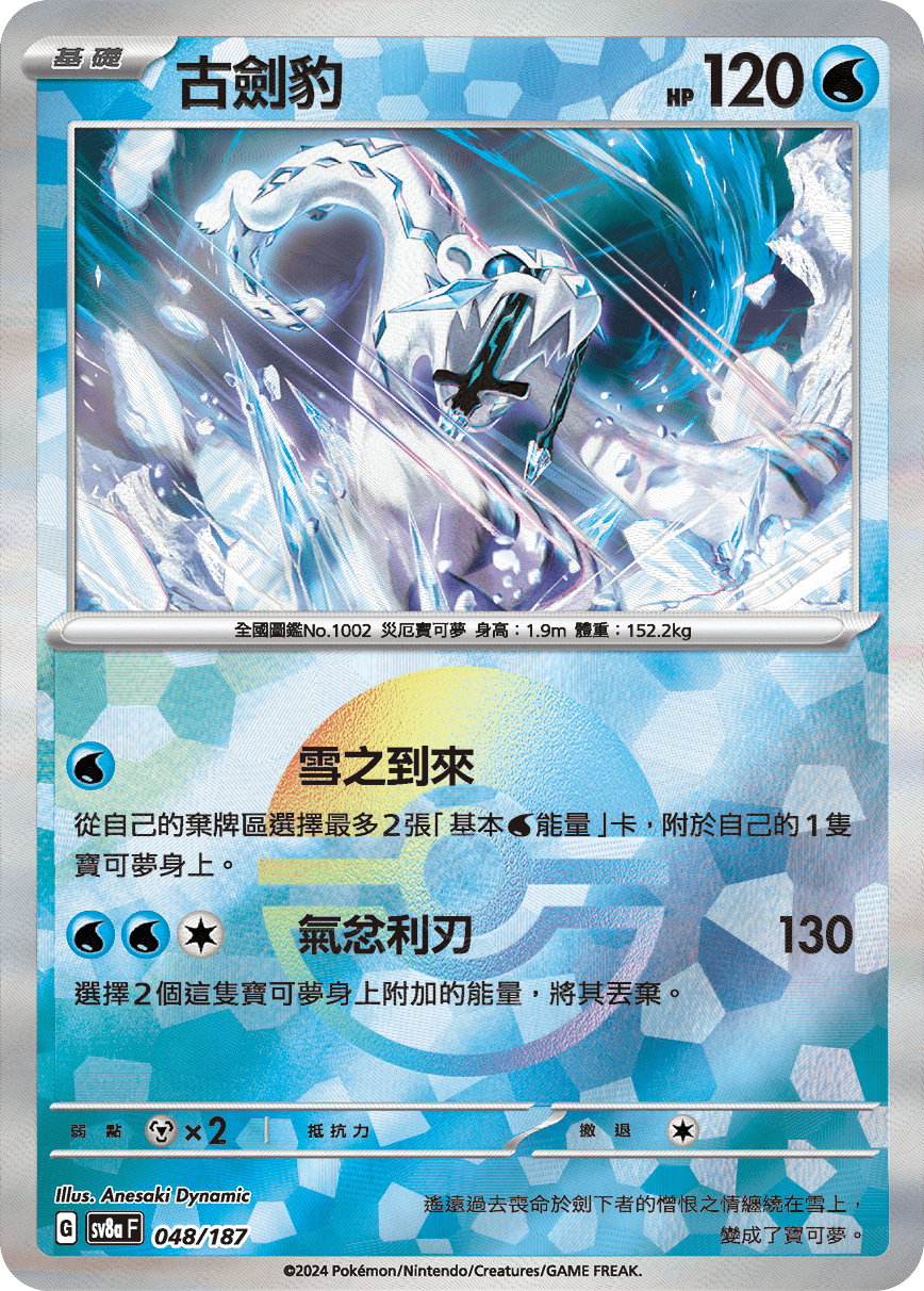 Chien-Pao #084