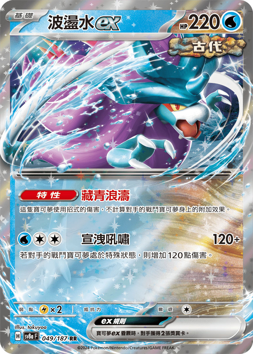 Walking Wake ex #085