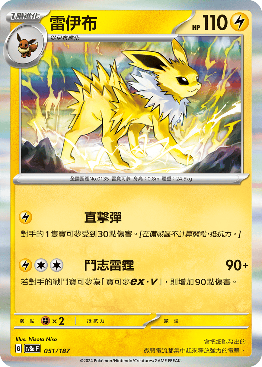 Jolteon #087