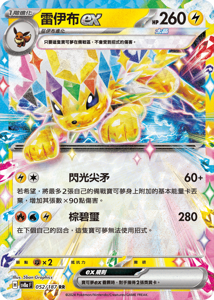 Jolteon ex #089