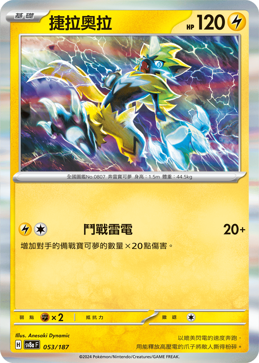 Zeraora #090