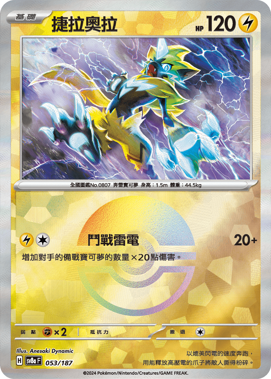 Zeraora #091