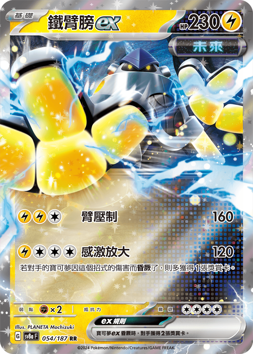 Iron Hands ex #092