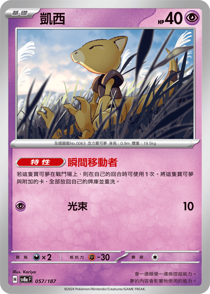 Abra #096