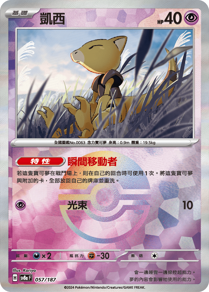 Abra #097