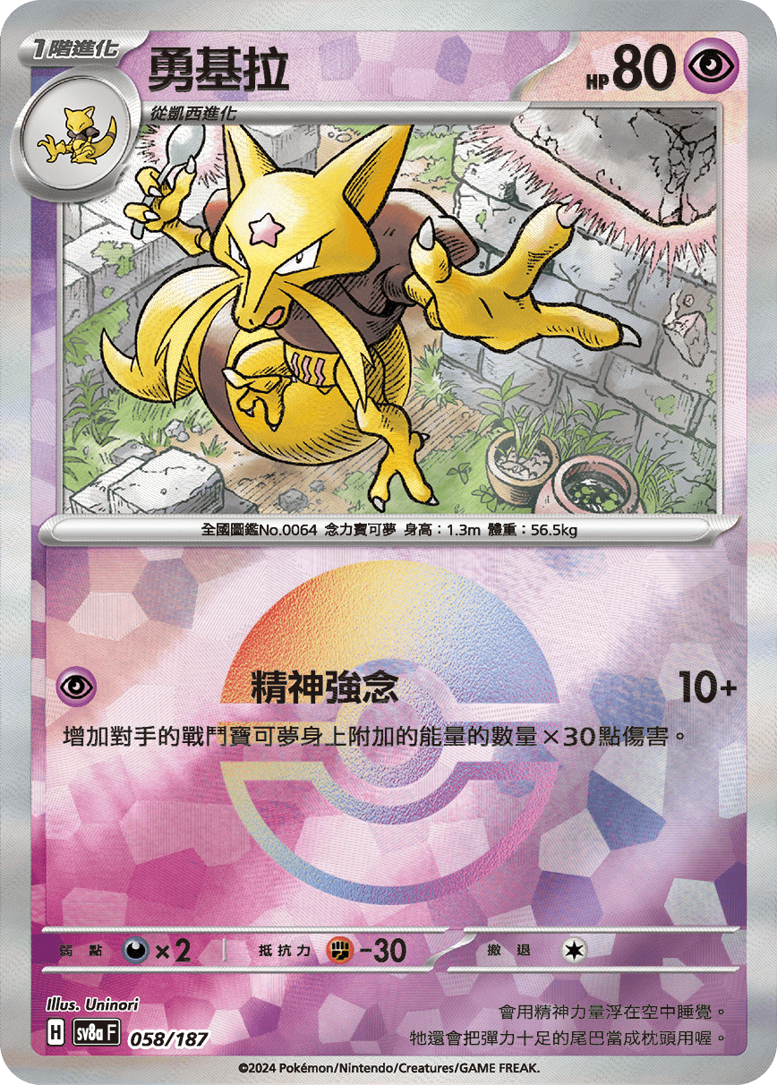 Kadabra #099