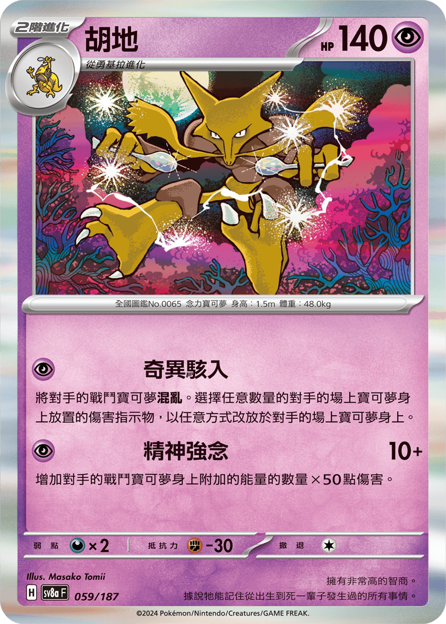 Alakazam #100