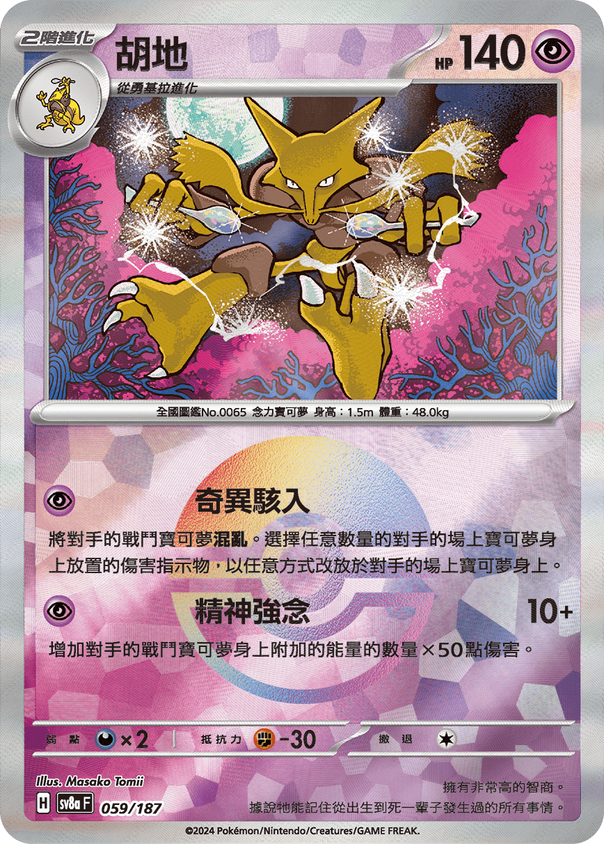 Alakazam #101