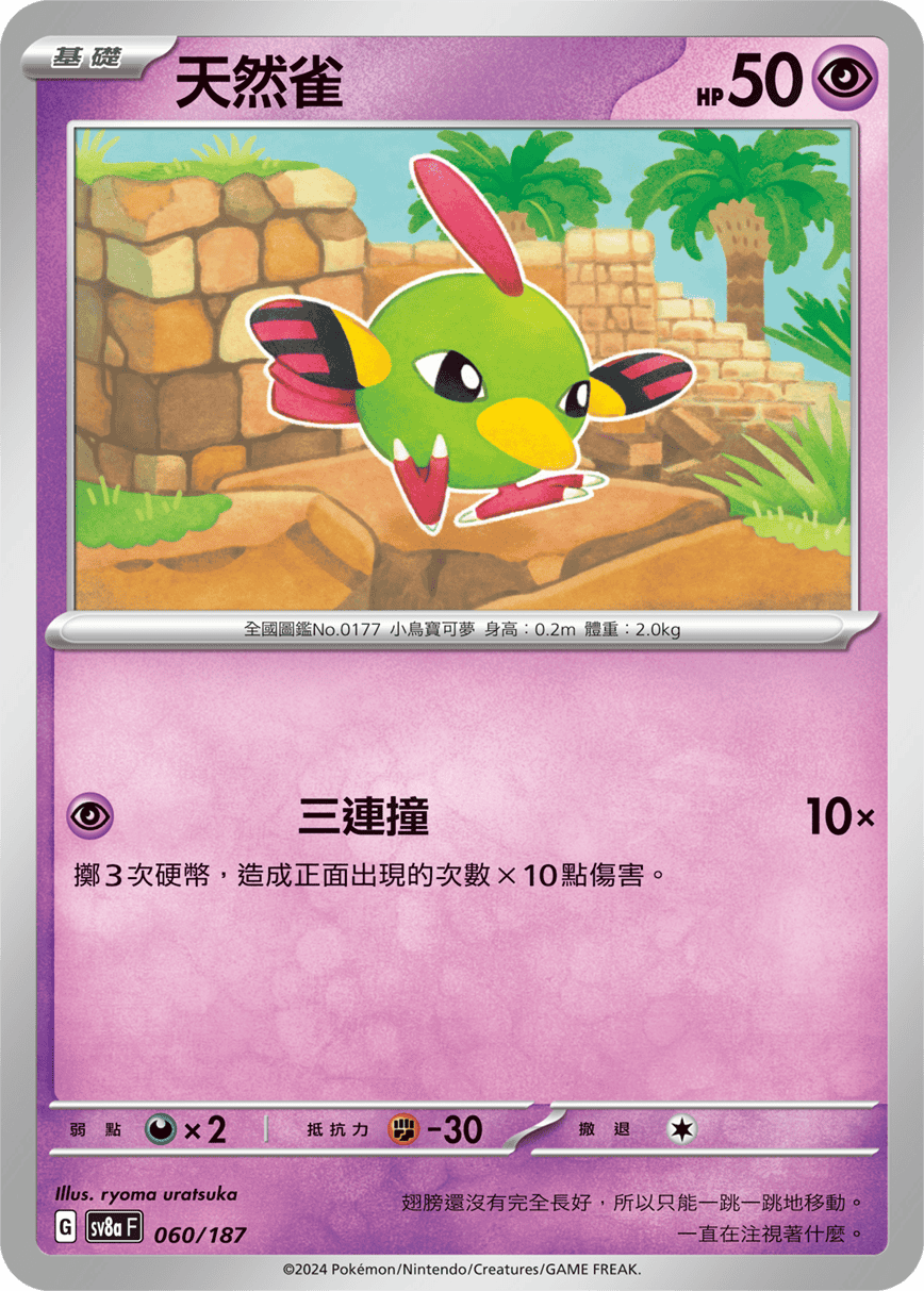 Natu #102