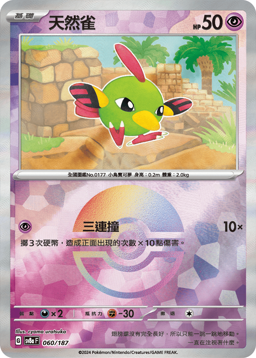 Natu #103