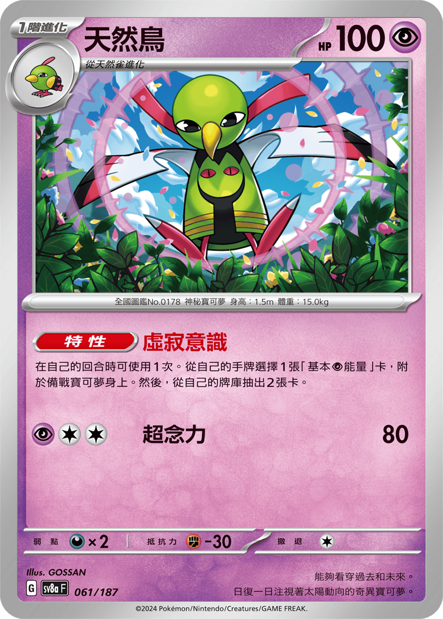 Xatu #104