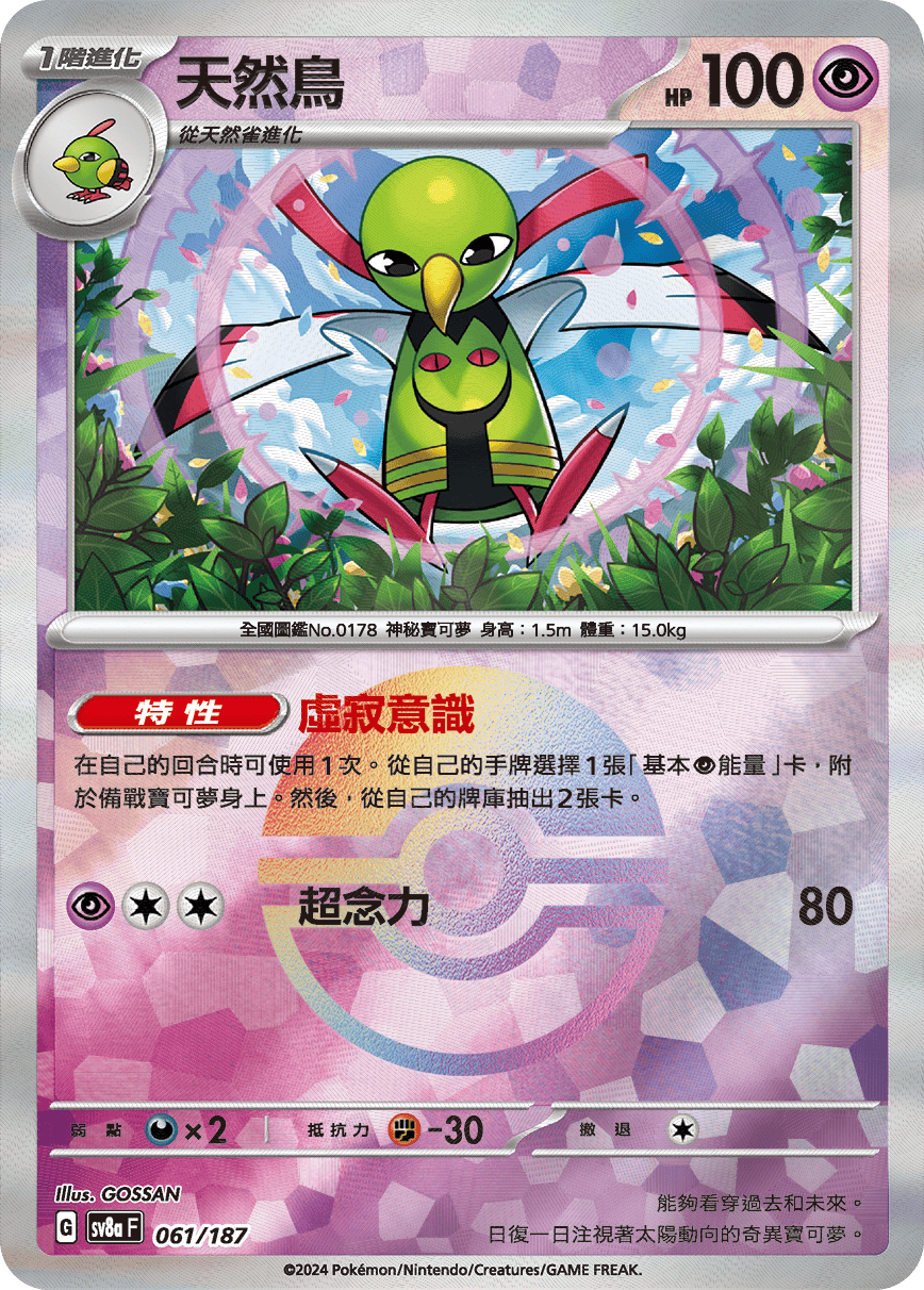 Xatu #105