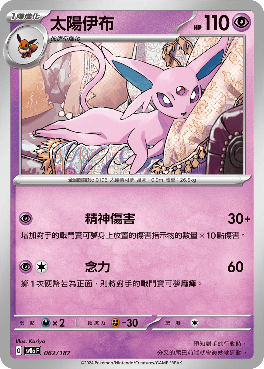 Espeon #106